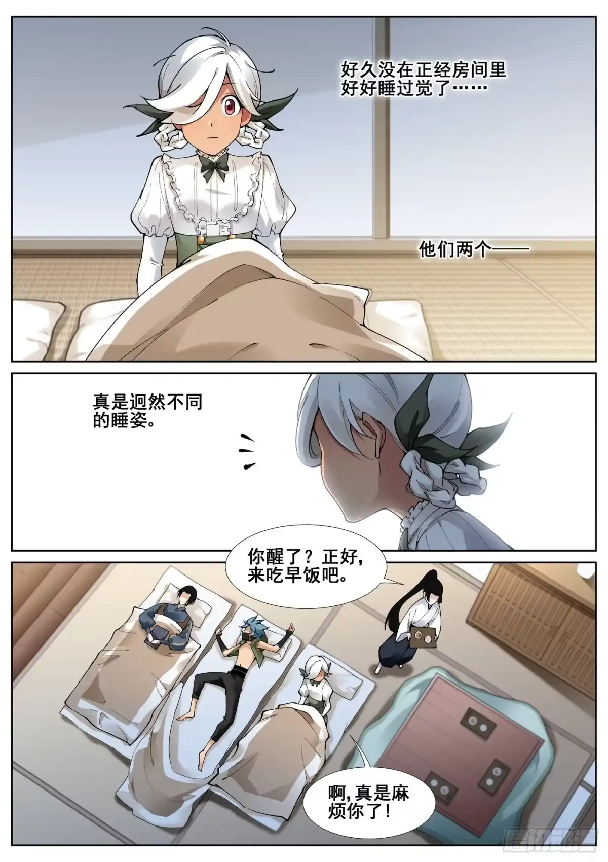 《真实世界》第五十七话 第13页