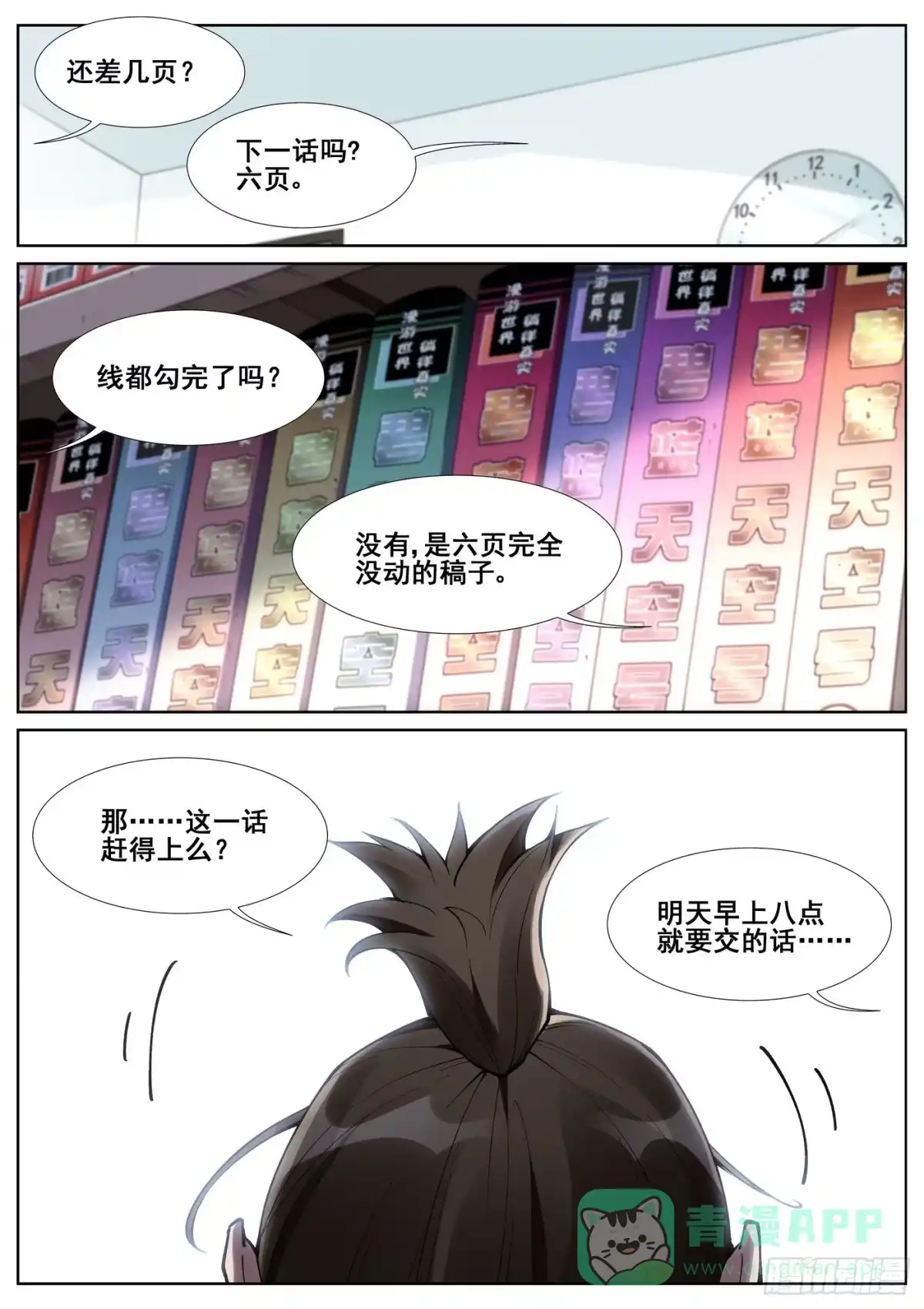 《真实世界》第五十七话 第1页