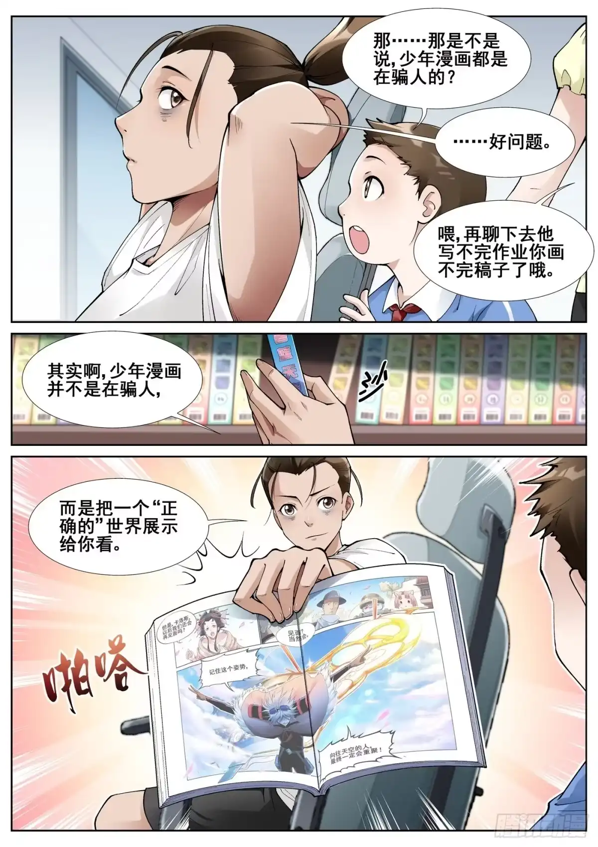 《真实世界》第五十七话 第9页