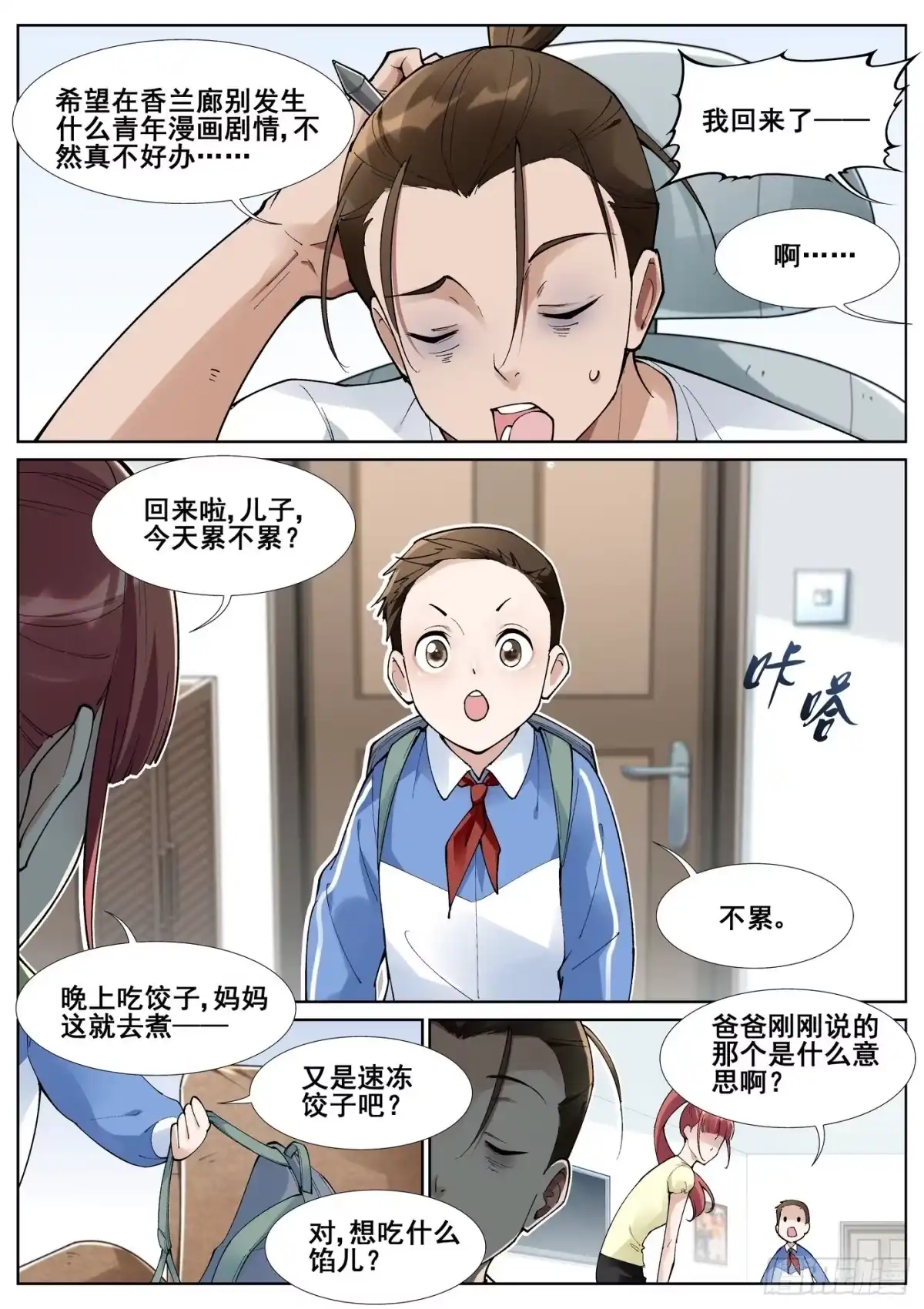 《真实世界》第五十七话 第4页