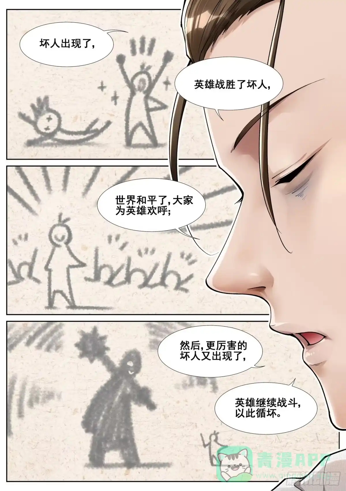 《真实世界》第五十七话 第6页