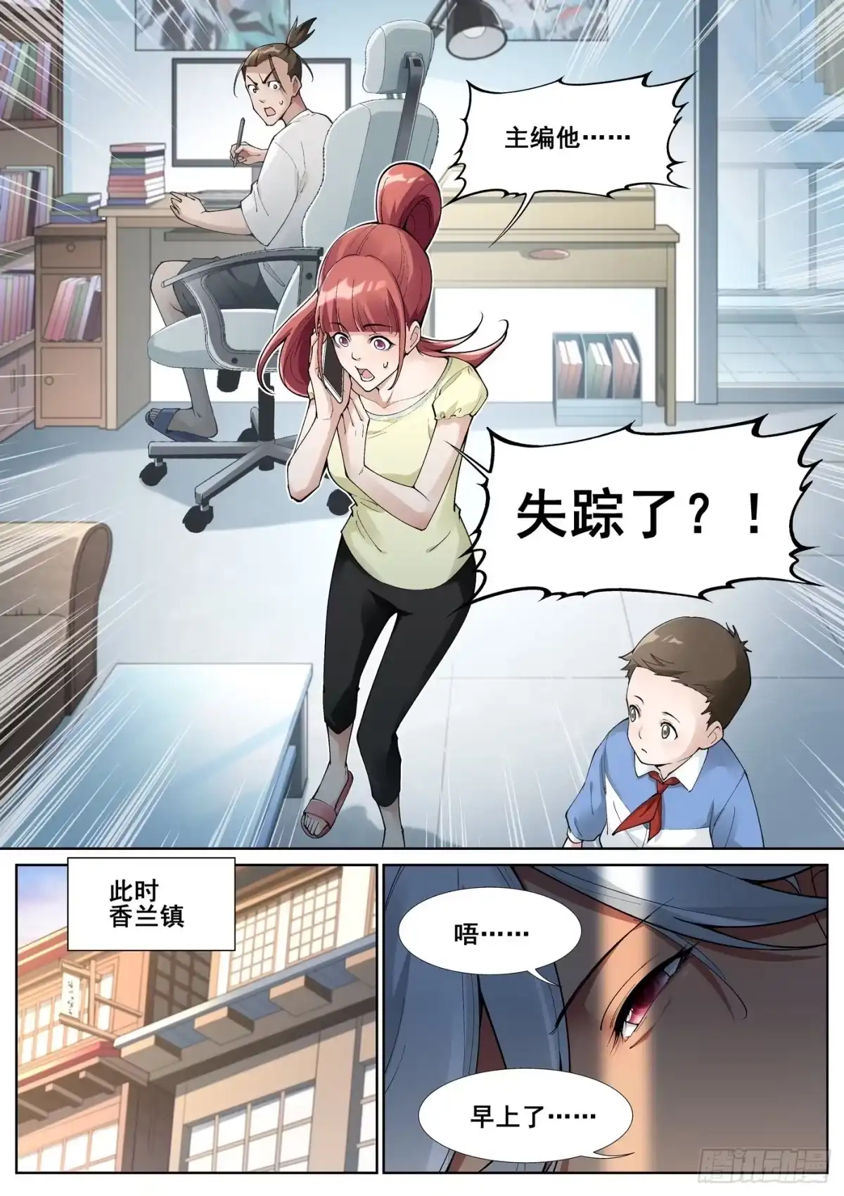 《真实世界》第五十七话 第12页