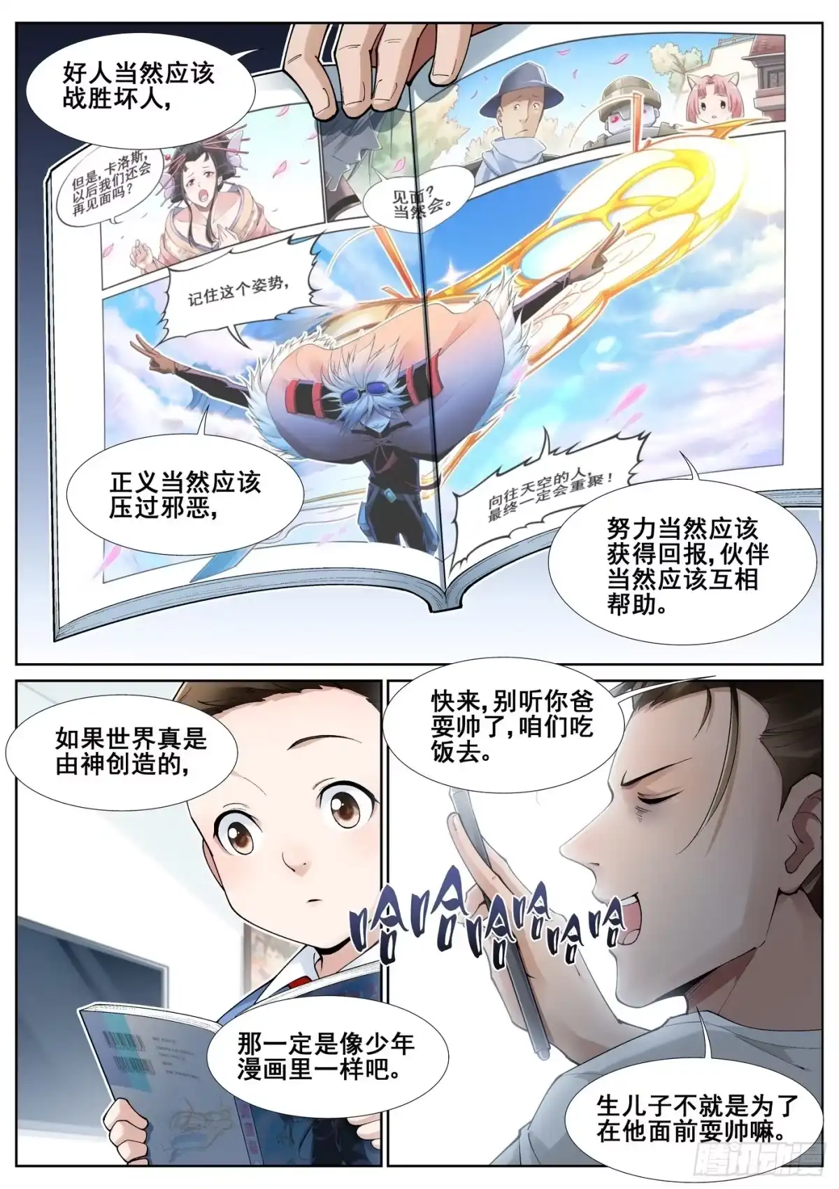 《真实世界》第五十七话 第10页