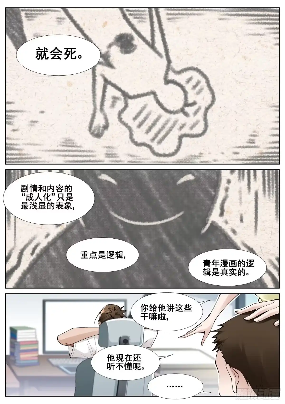 《真实世界》第五十七话 第8页