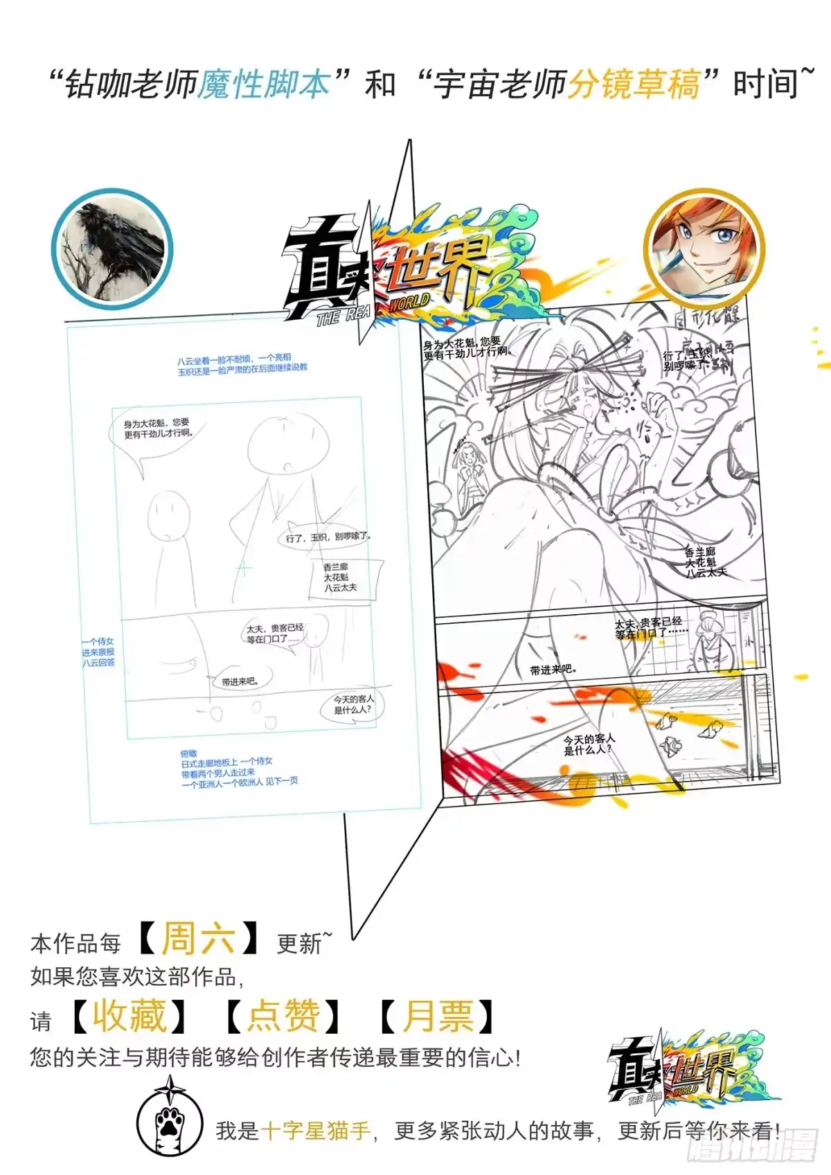 《真实世界》第五十八话 第17页