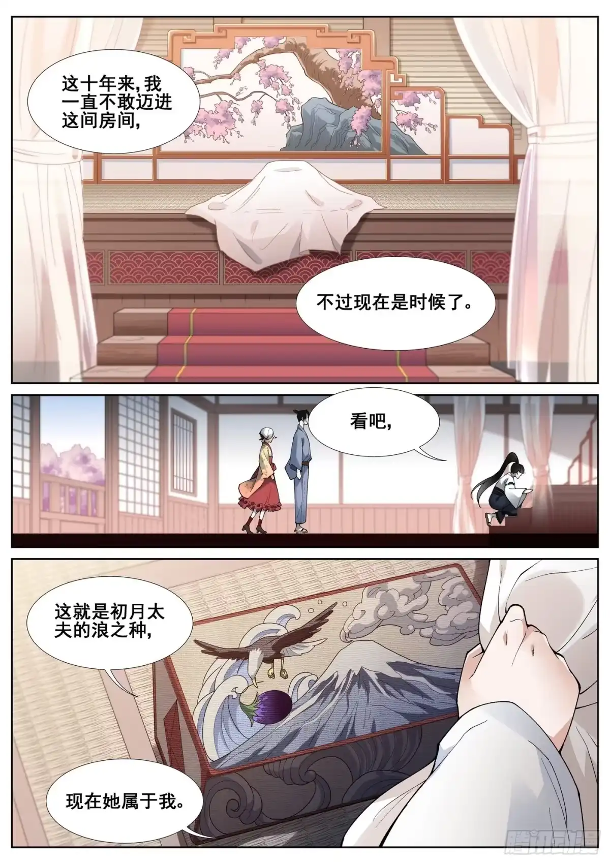 《真实世界》第五十八话 第15页