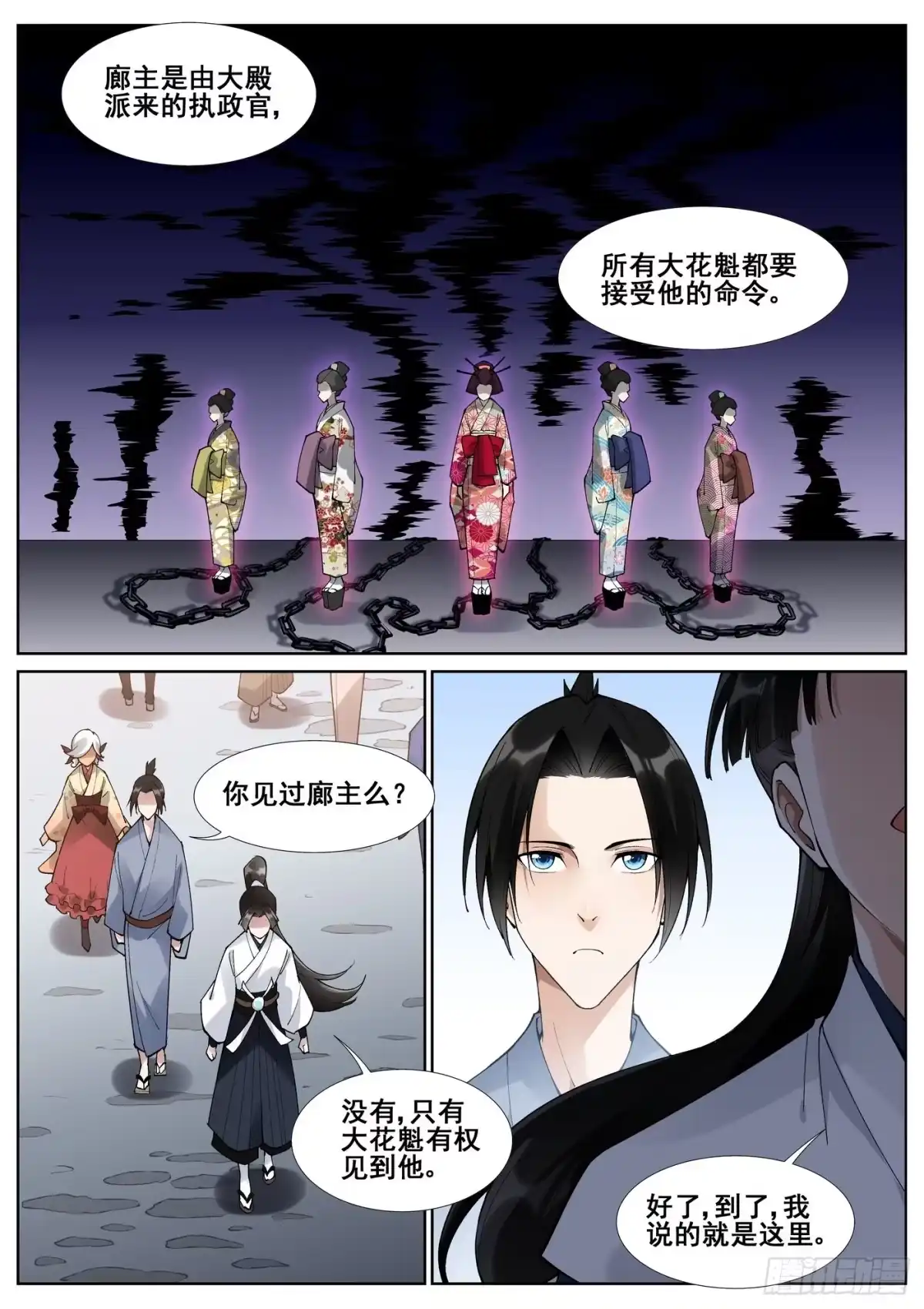 《真实世界》第五十八话 第14页