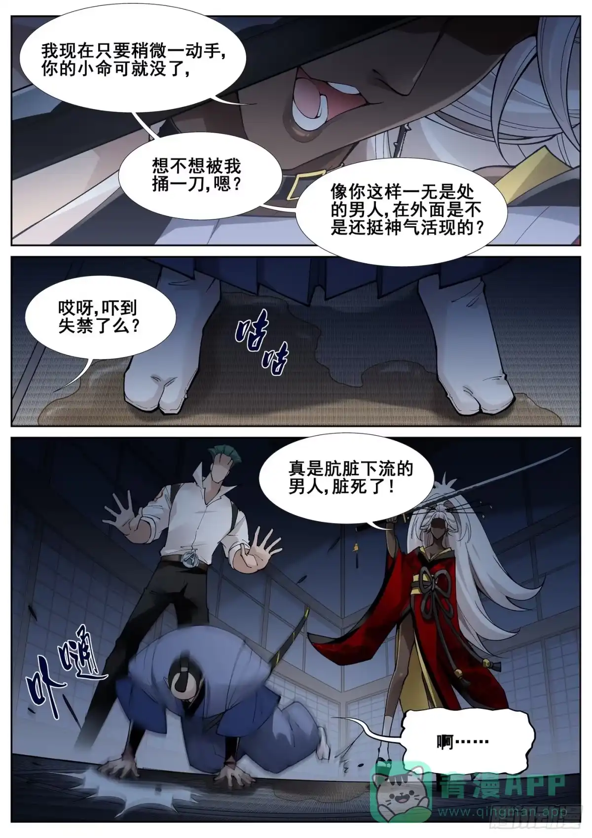 《真实世界》第五十八话 第6页