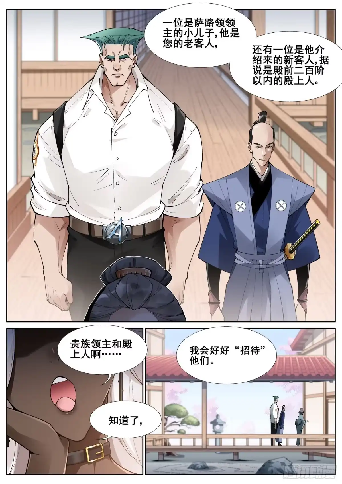 《真实世界》第五十八话 第3页