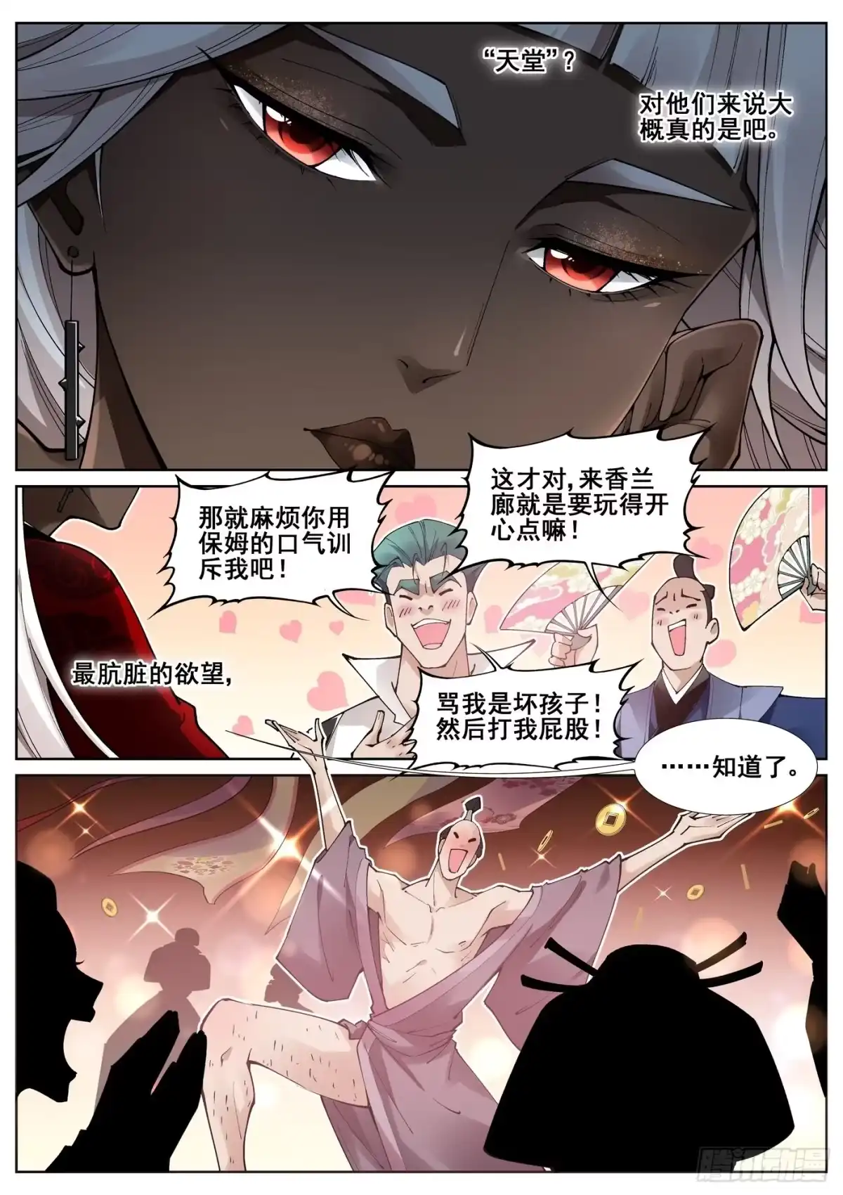 《真实世界》第五十八话 第10页
