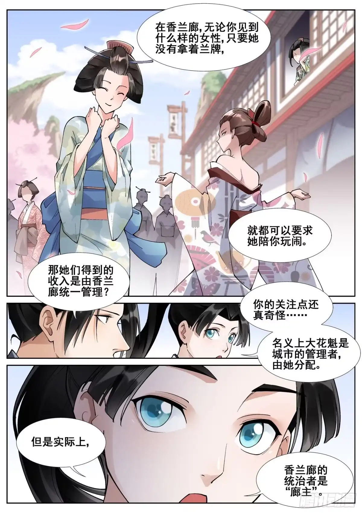 《真实世界》第五十八话 第13页