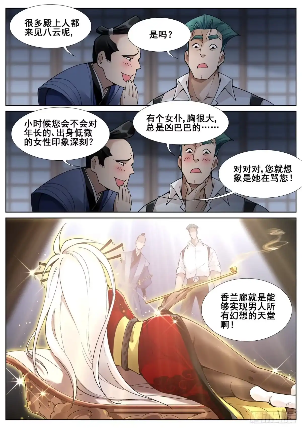 《真实世界》第五十八话 第9页