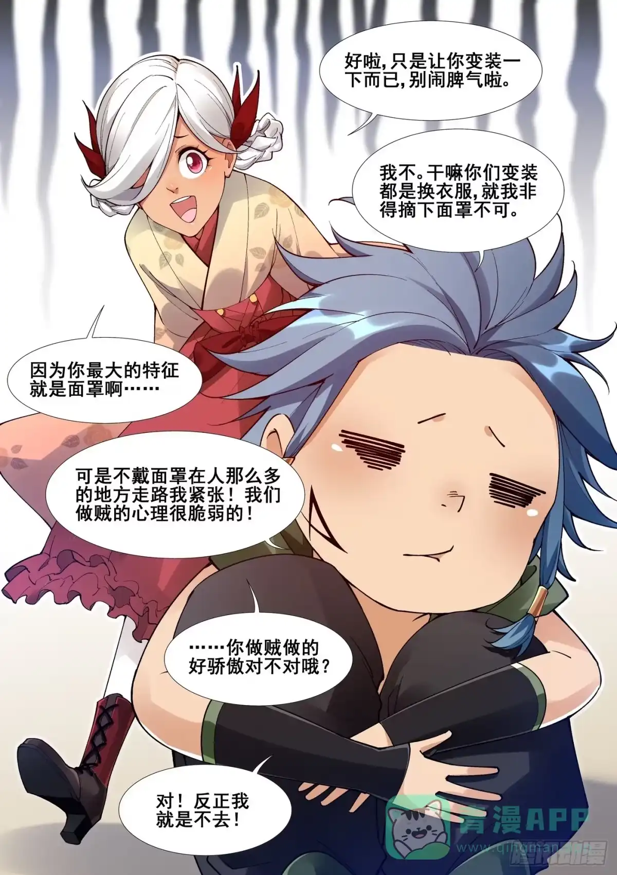 《真实世界》第五十八话 第16页