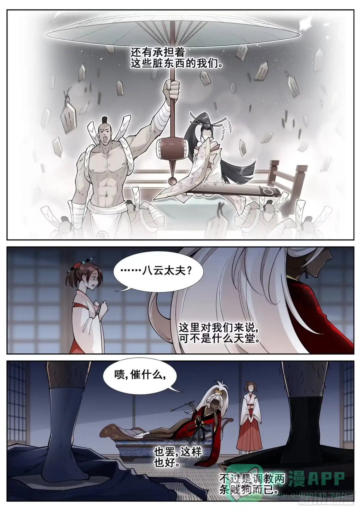 《真实世界》第五十八话 第11页