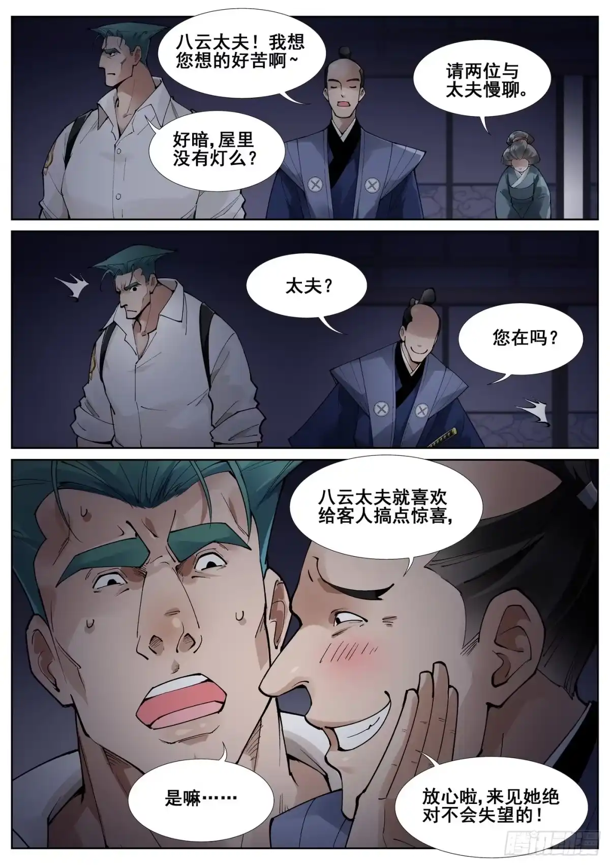 《真实世界》第五十八话 第4页