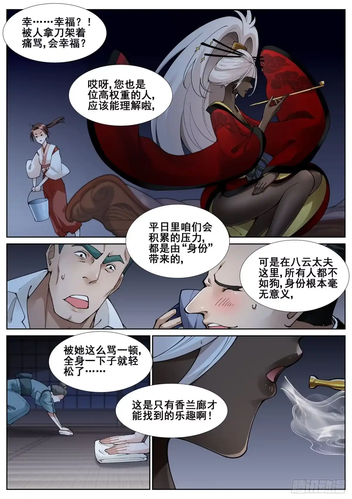 《真实世界》第五十八话 第8页