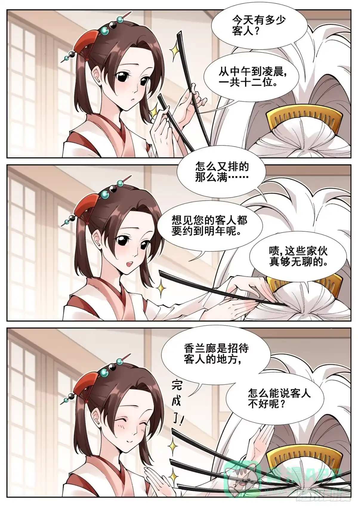 《真实世界》第五十八话 第1页