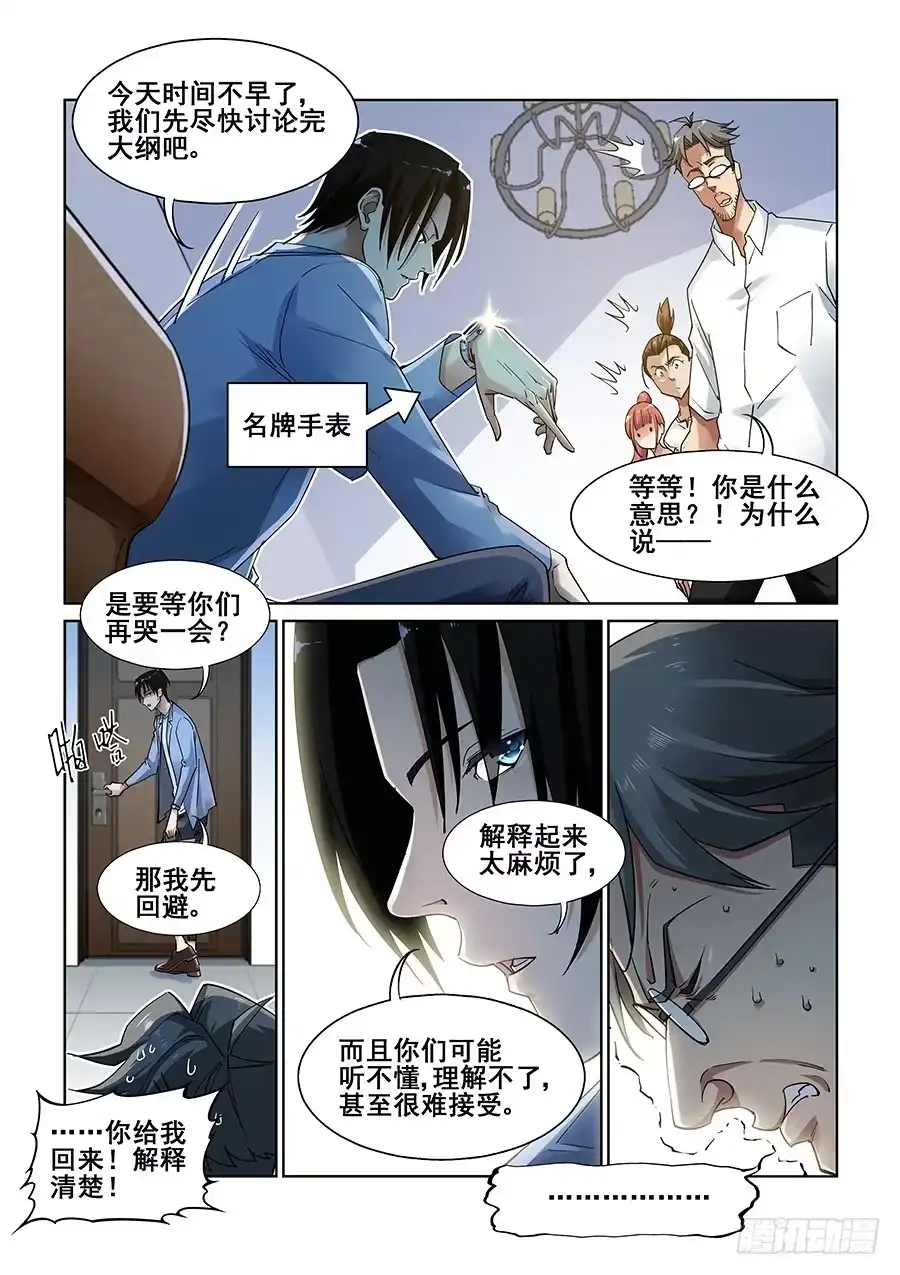 《真实世界》第五话 第12页