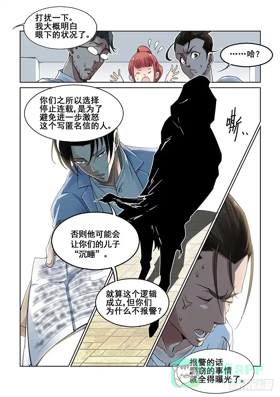《真实世界》第五话 第6页