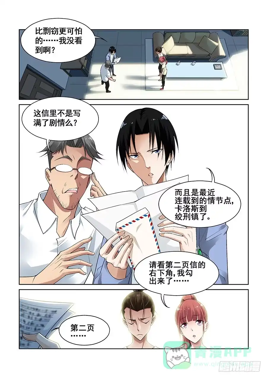 《真实世界》第五话 第1页