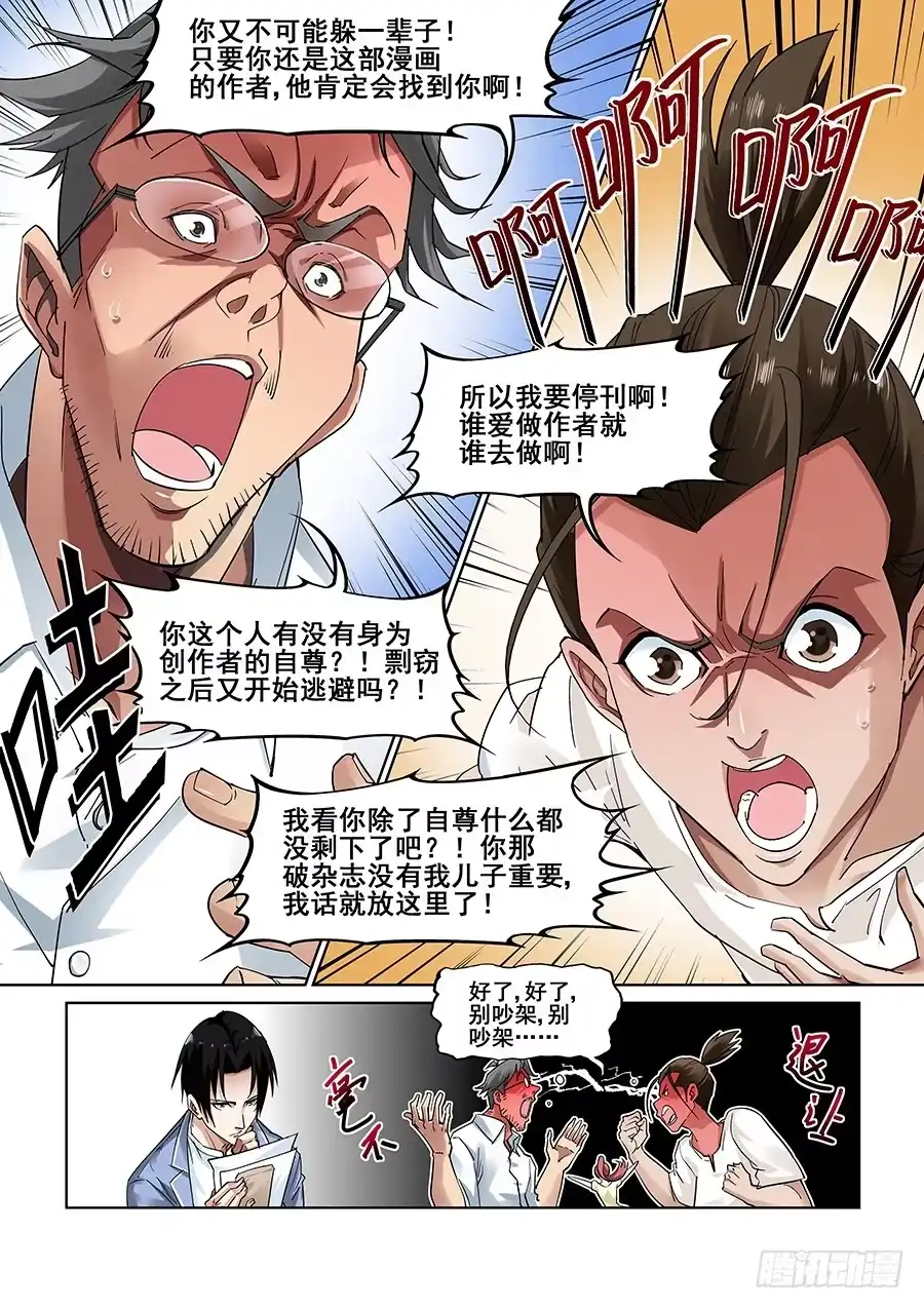 《真实世界》第五话 第5页