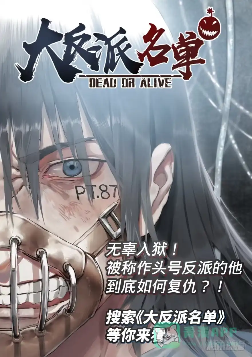 《真实世界》第五话 第16页