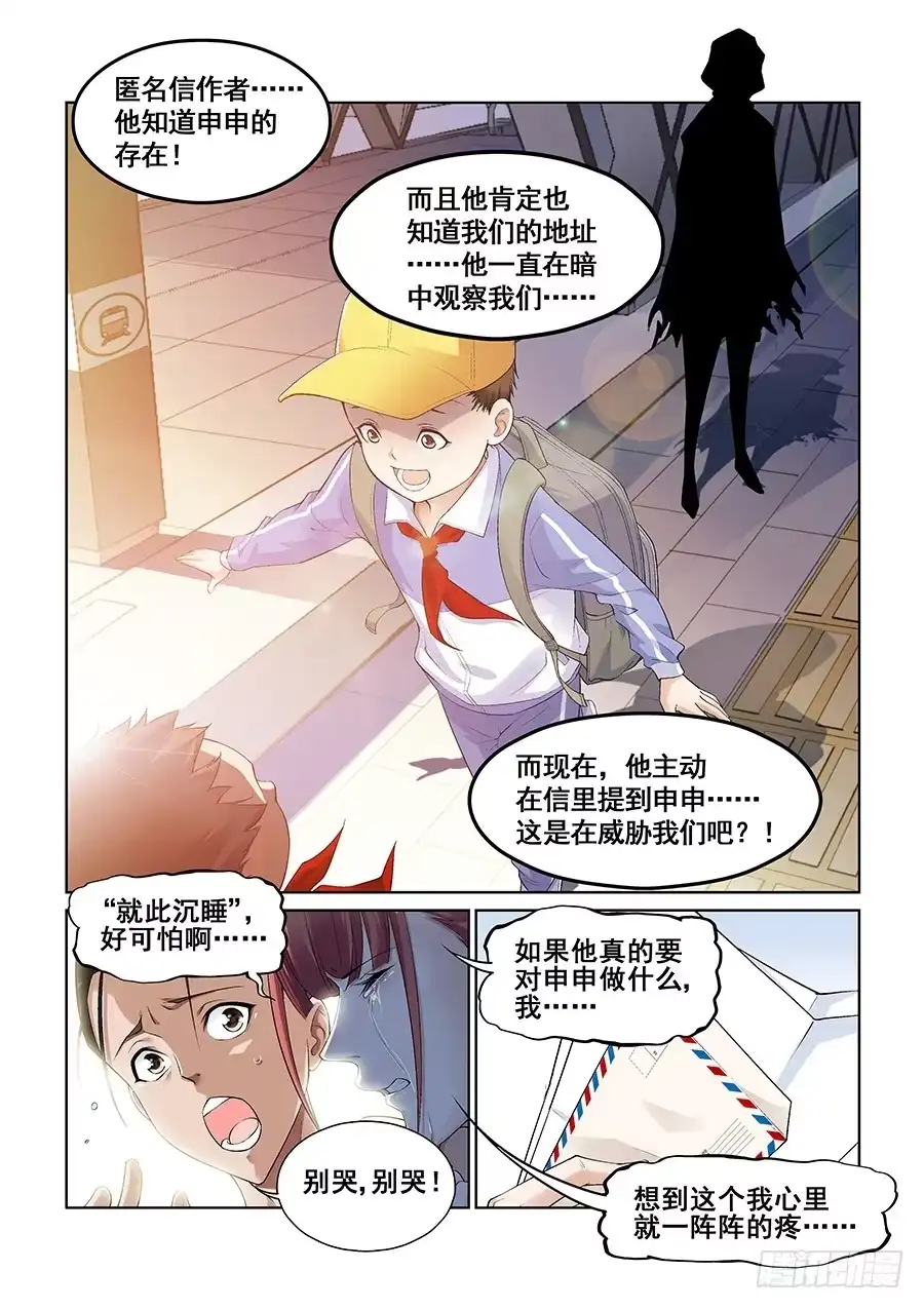 《真实世界》第五话 第3页