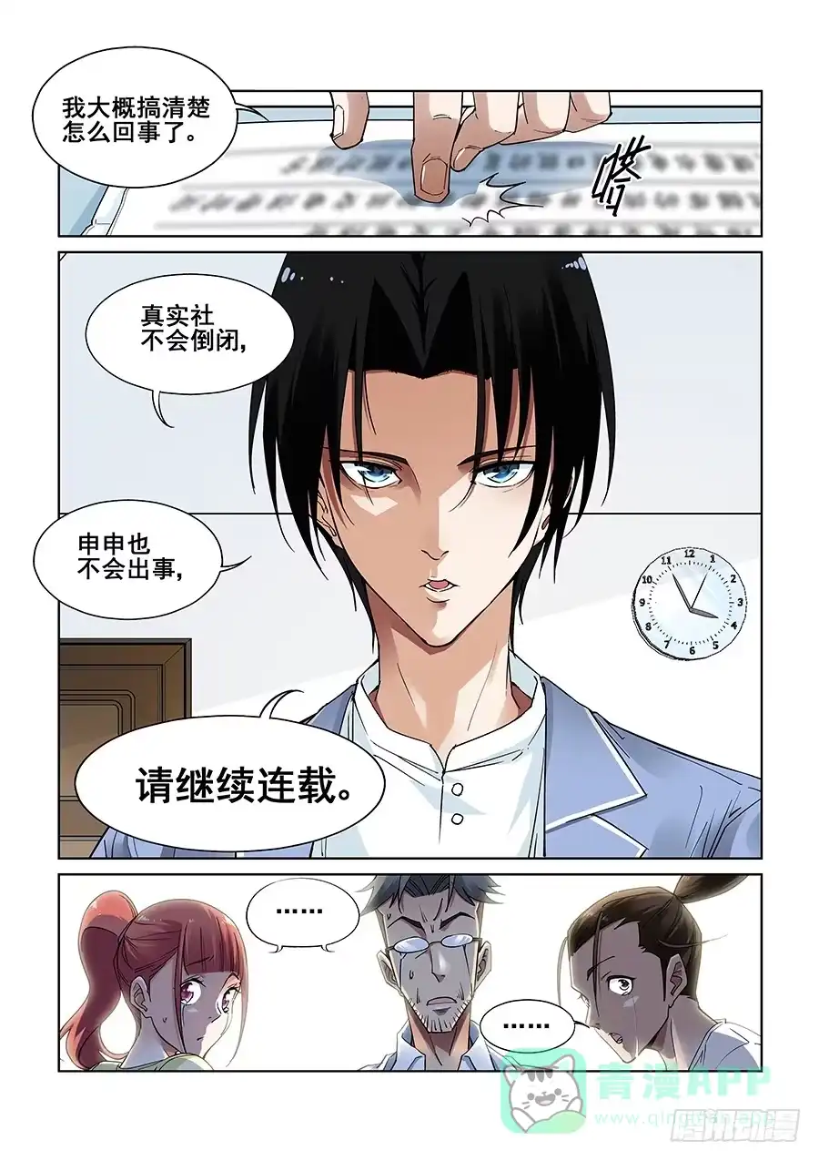 《真实世界》第五话 第11页