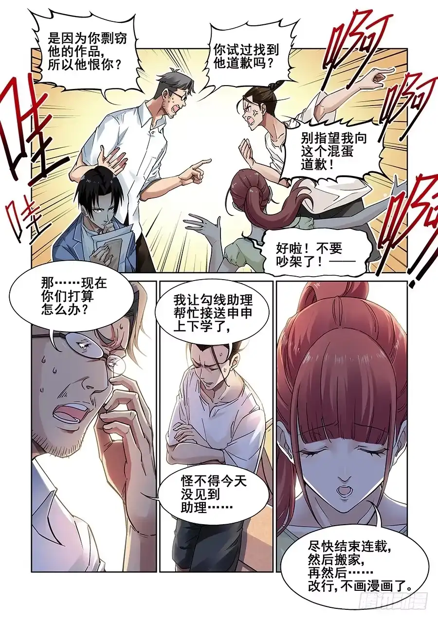 《真实世界》第五话 第4页