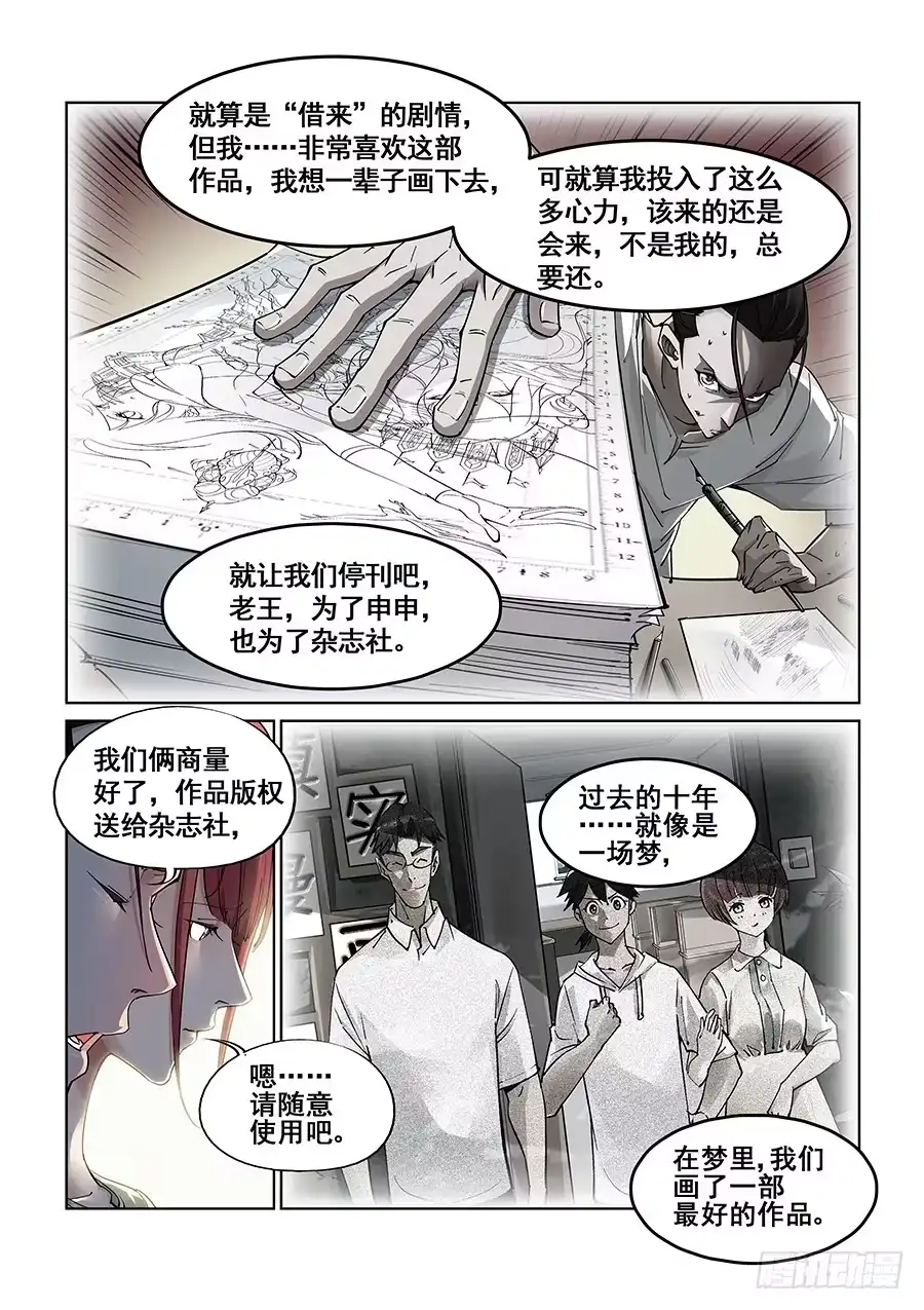 《真实世界》第五话 第8页