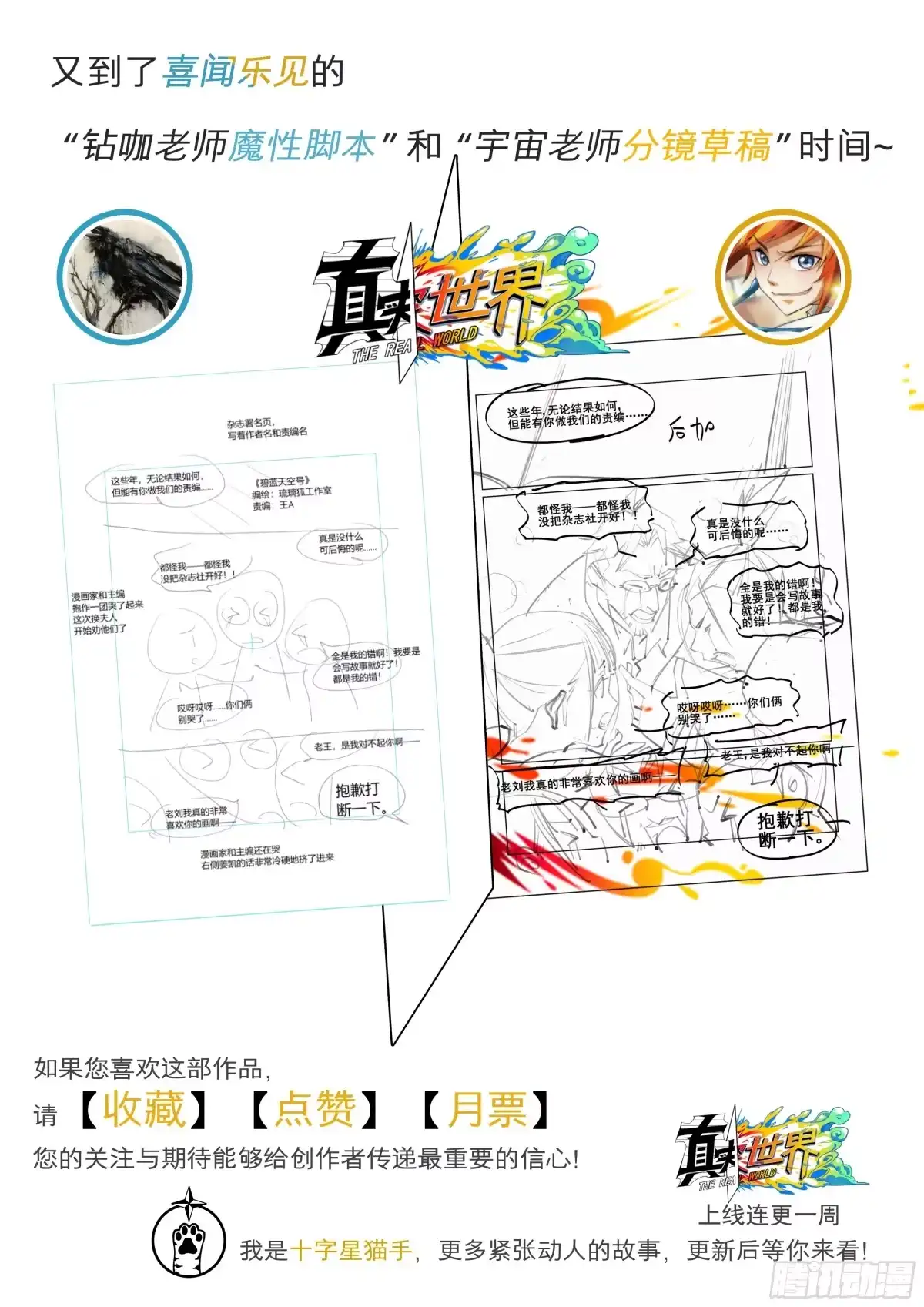 《真实世界》第五话 第15页