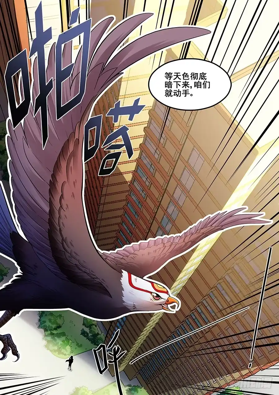 《真实世界》第五话 第14页