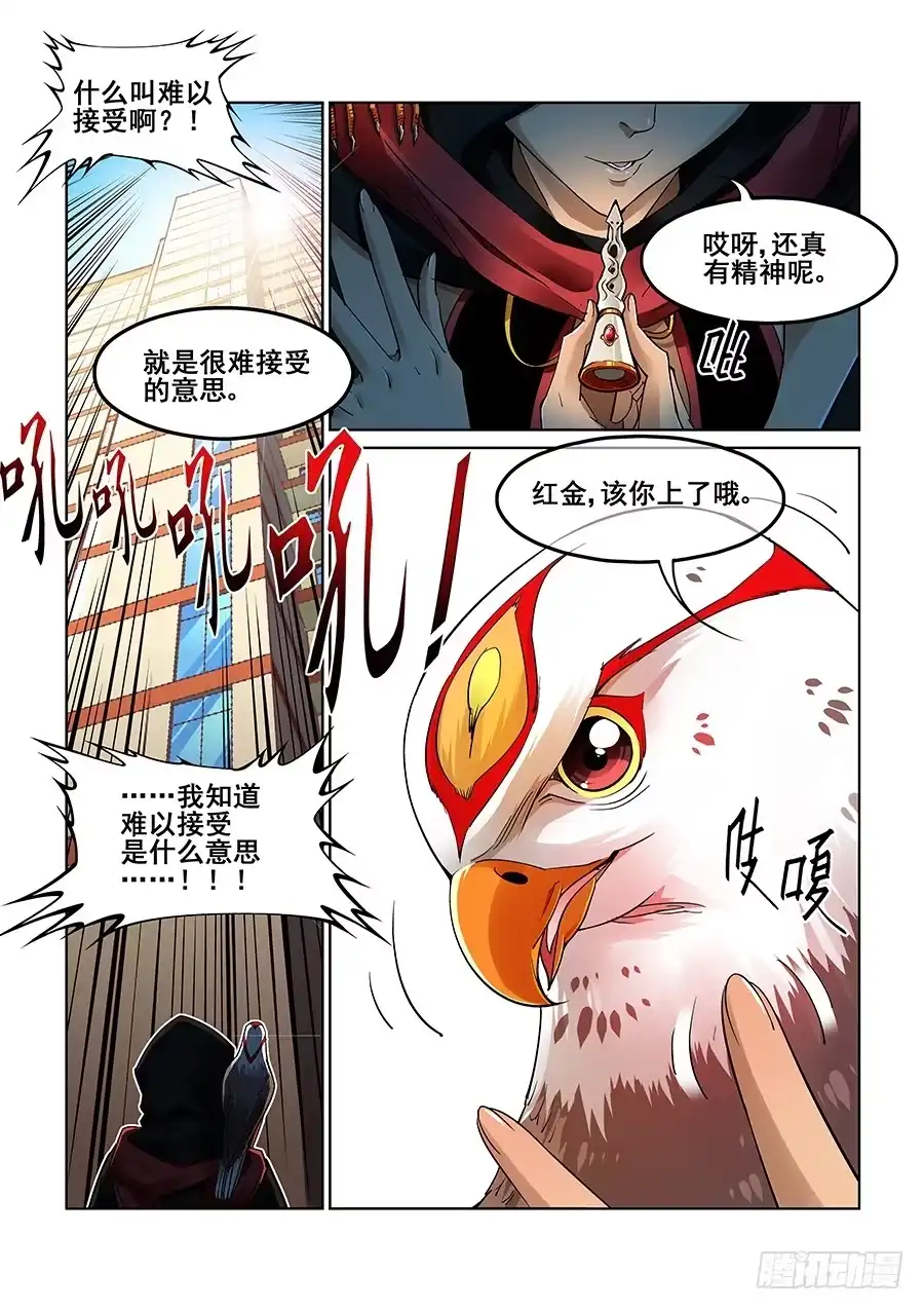 《真实世界》第五话 第13页