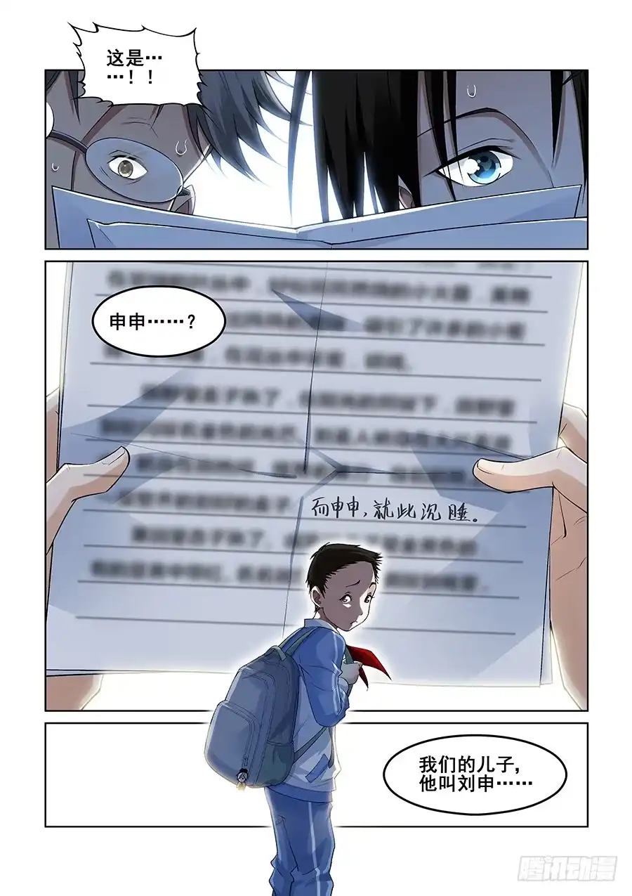 《真实世界》第五话 第2页
