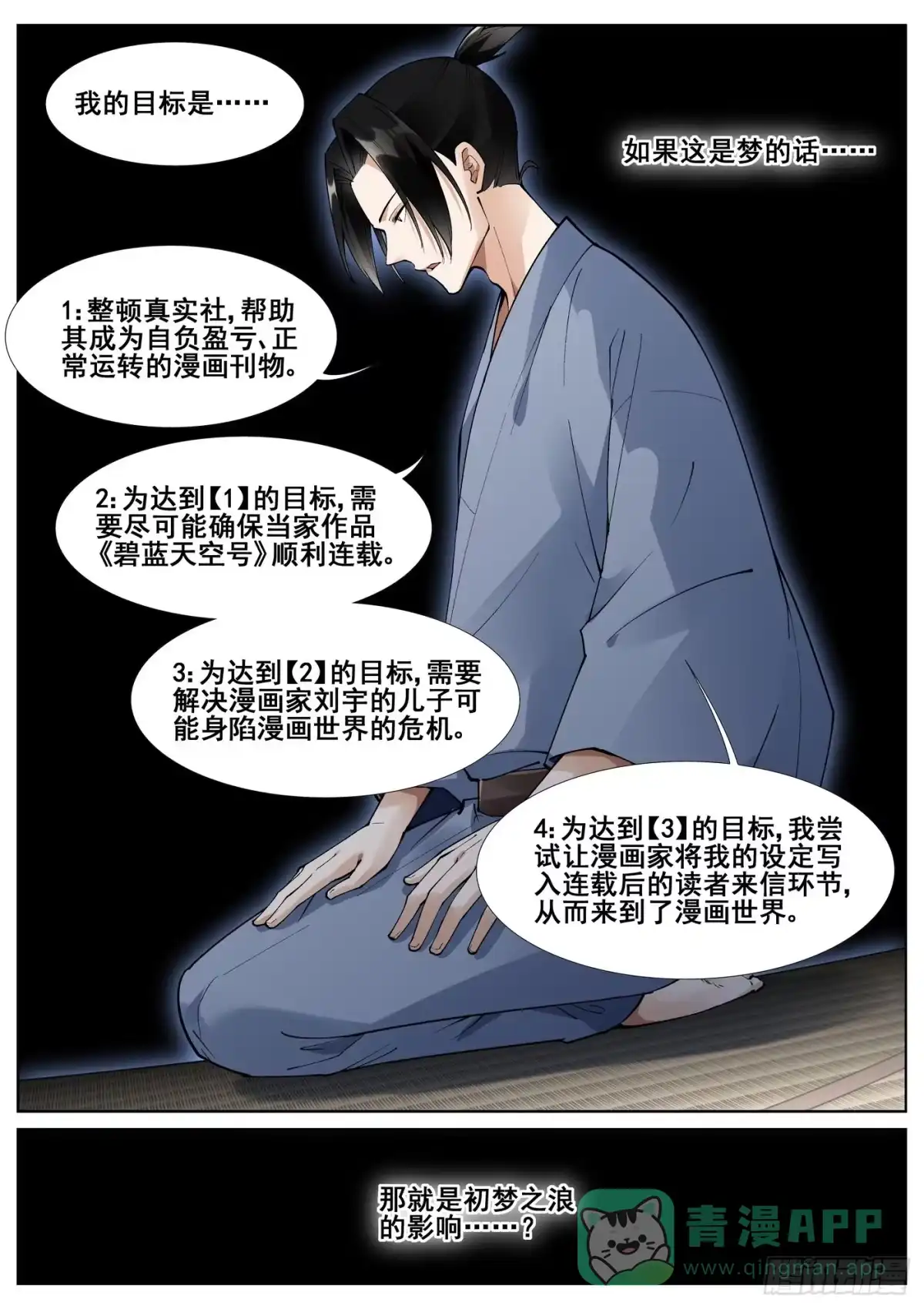 《真实世界》第五十九话 第11页