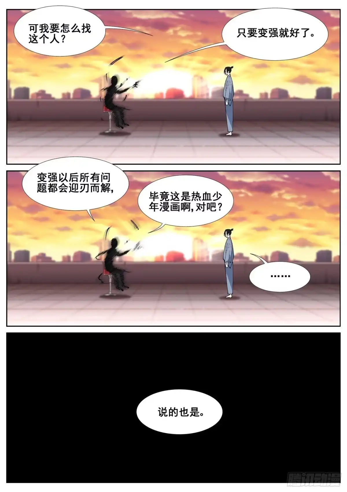 《真实世界》第五十九话 第17页
