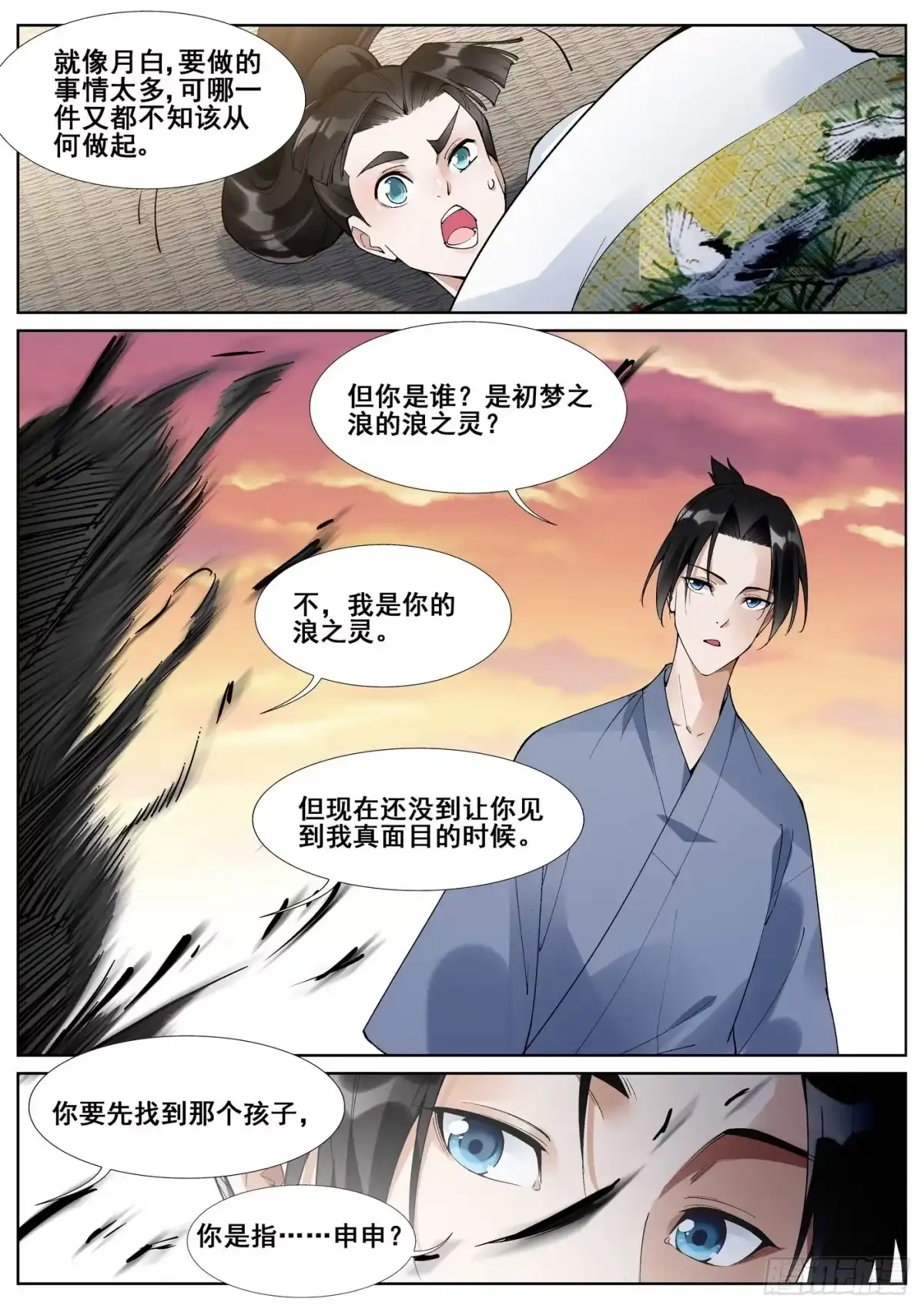 《真实世界》第五十九话 第15页