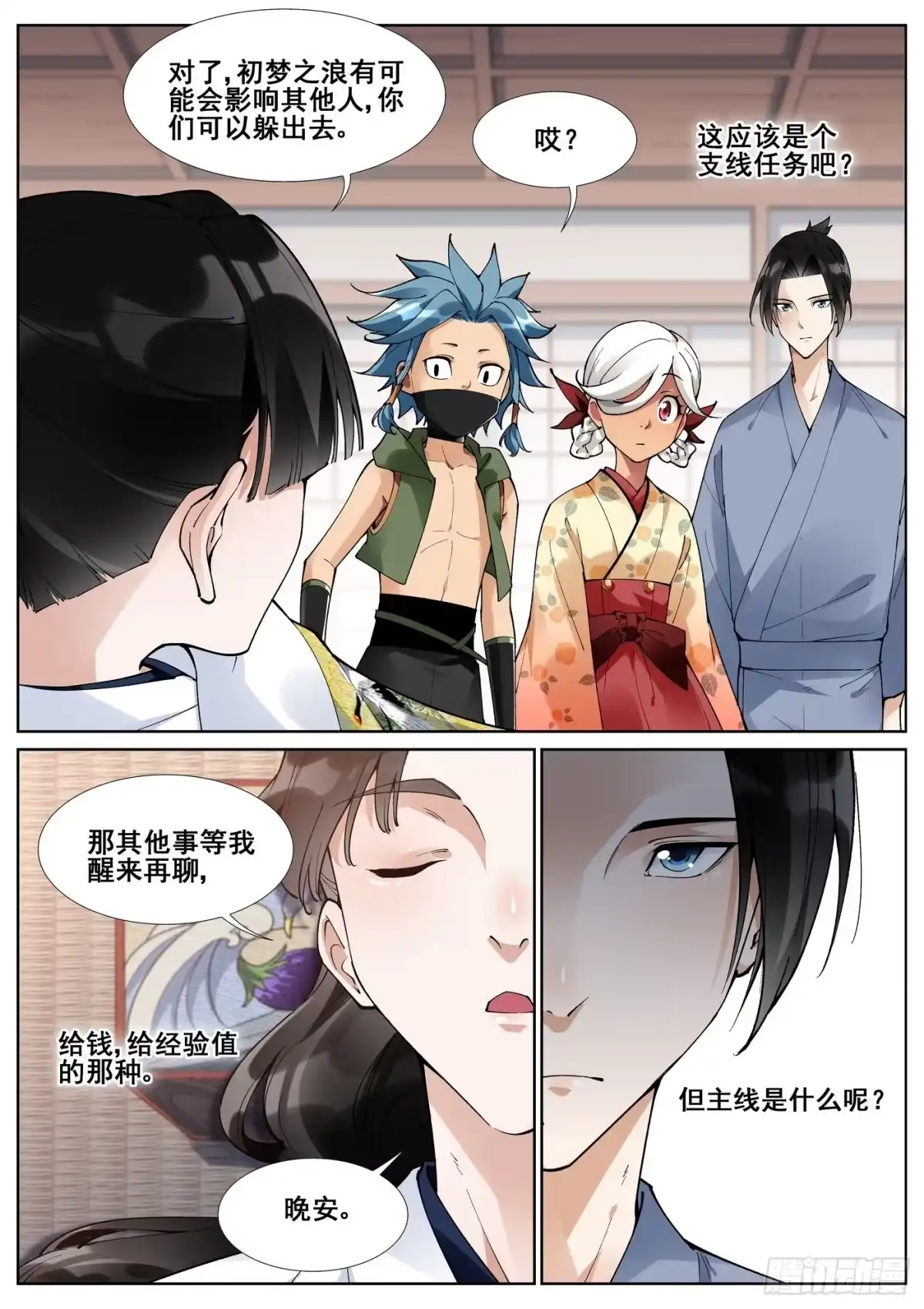 《真实世界》第五十九话 第8页