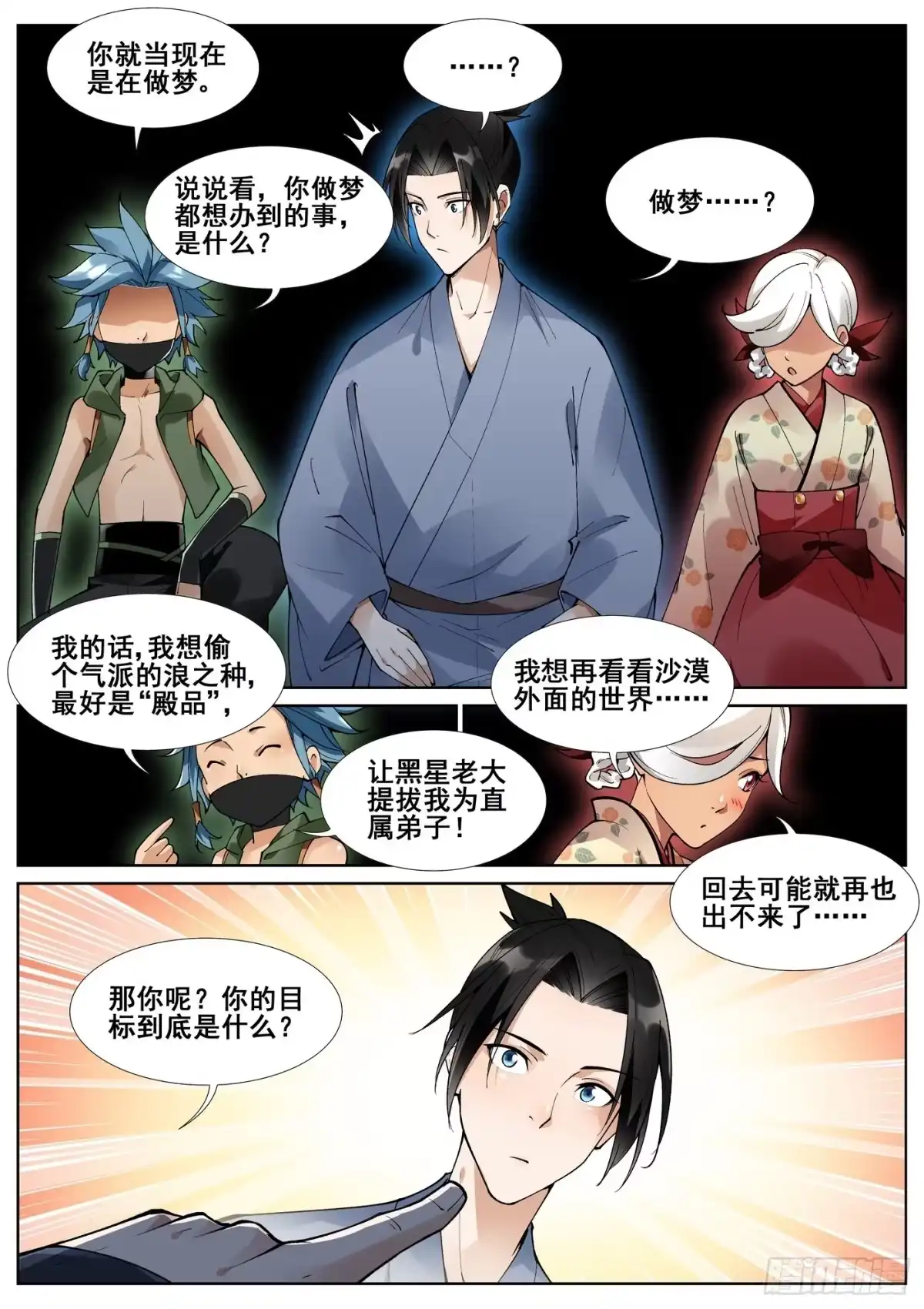 《真实世界》第五十九话 第10页