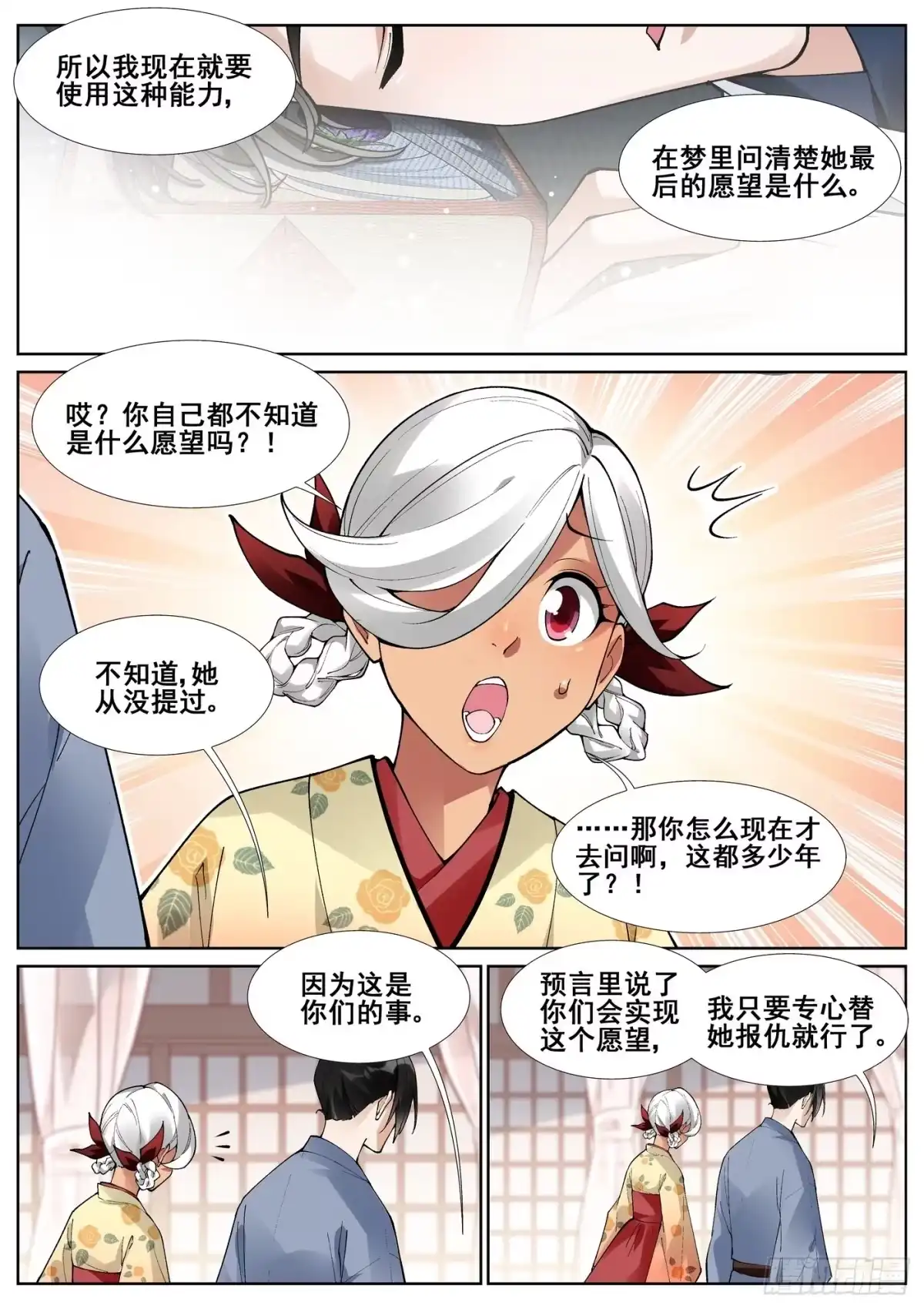 《真实世界》第五十九话 第4页