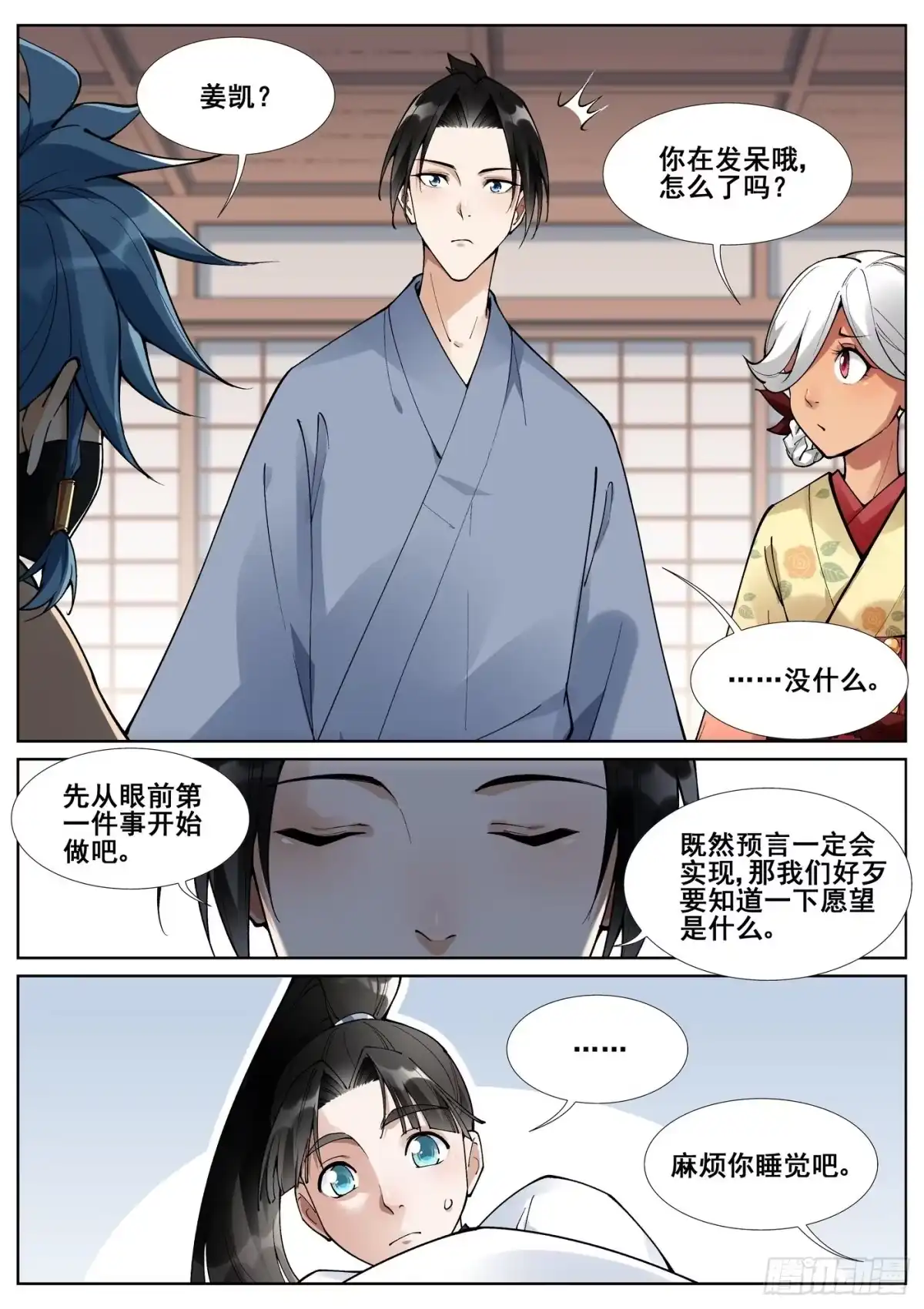 《真实世界》第五十九话 第7页