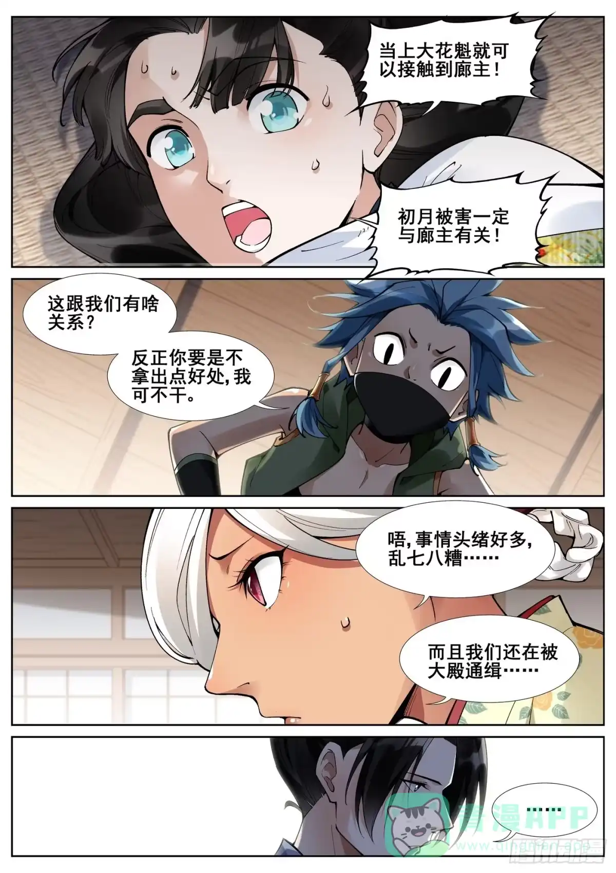 《真实世界》第五十九话 第6页