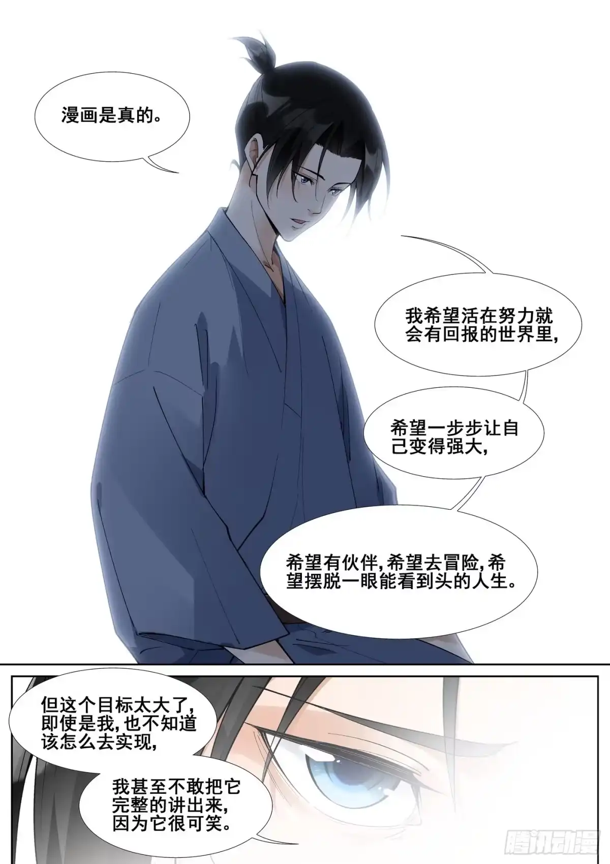 《真实世界》第五十九话 第14页