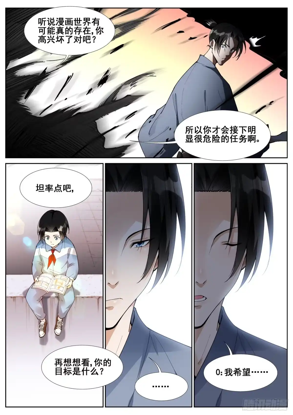 《真实世界》第五十九话 第13页