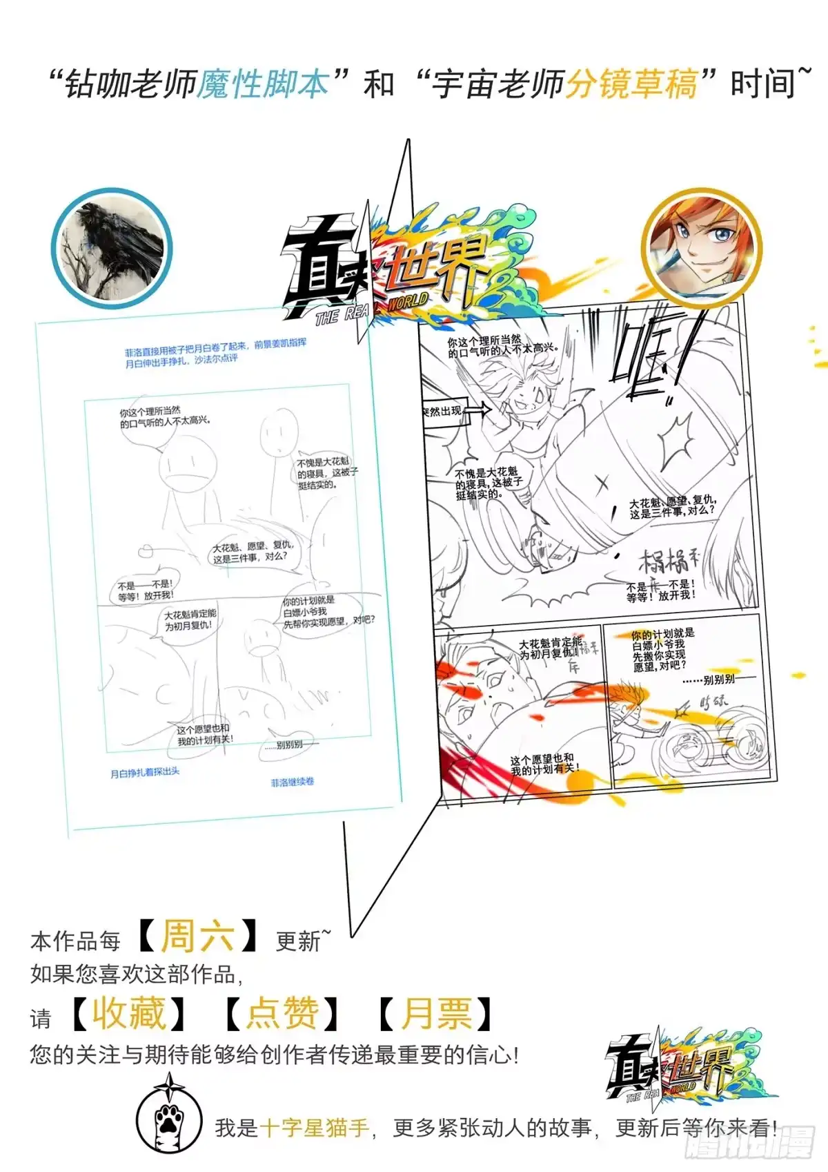 《真实世界》第五十九话 第18页