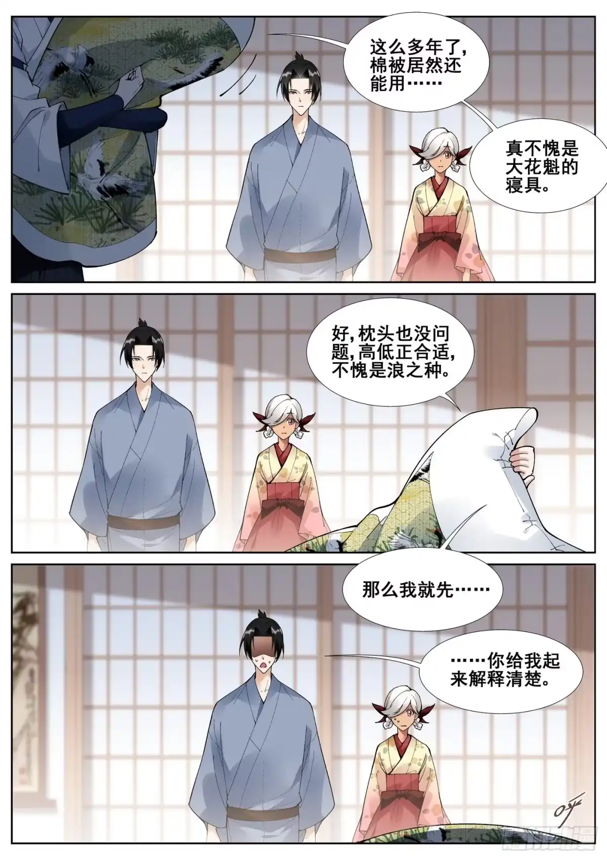 《真实世界》第五十九话 第2页