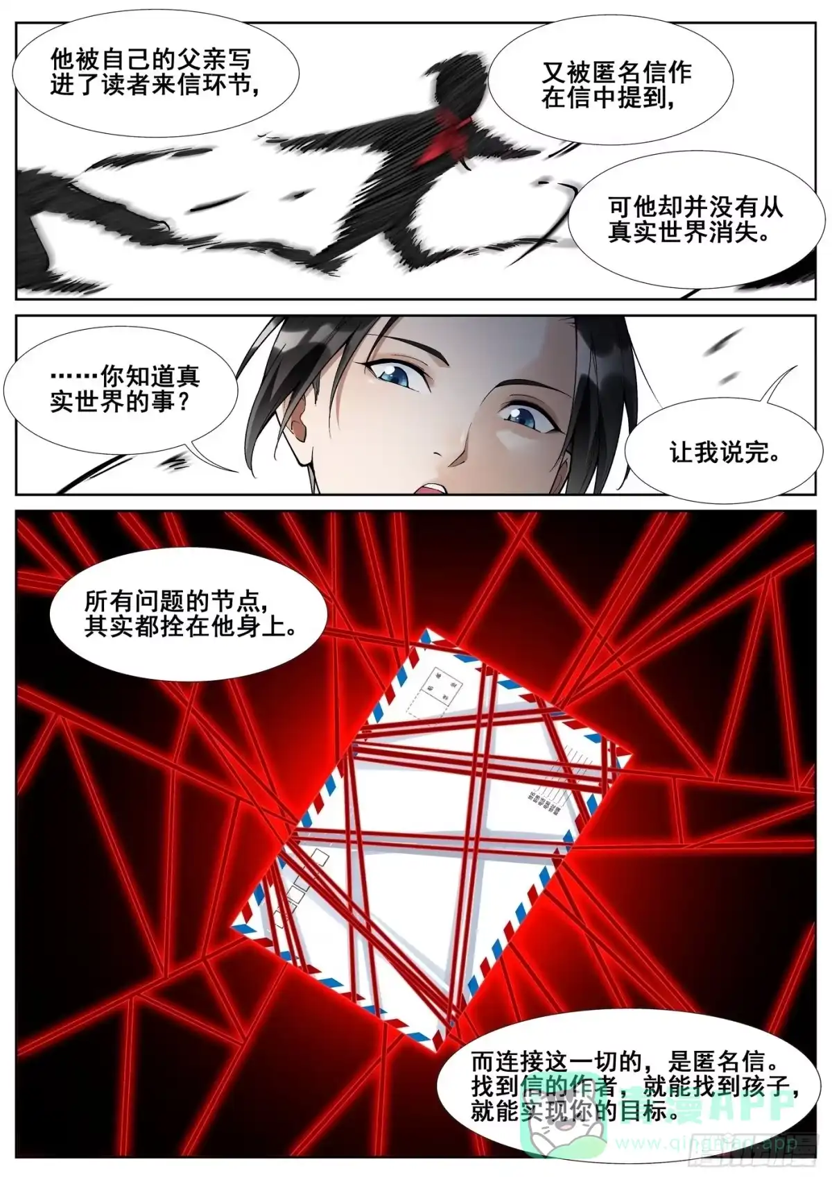 《真实世界》第五十九话 第16页