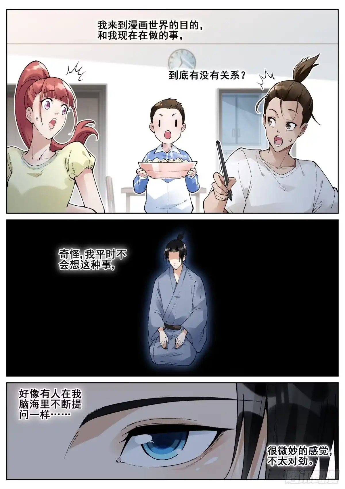 《真实世界》第五十九话 第9页