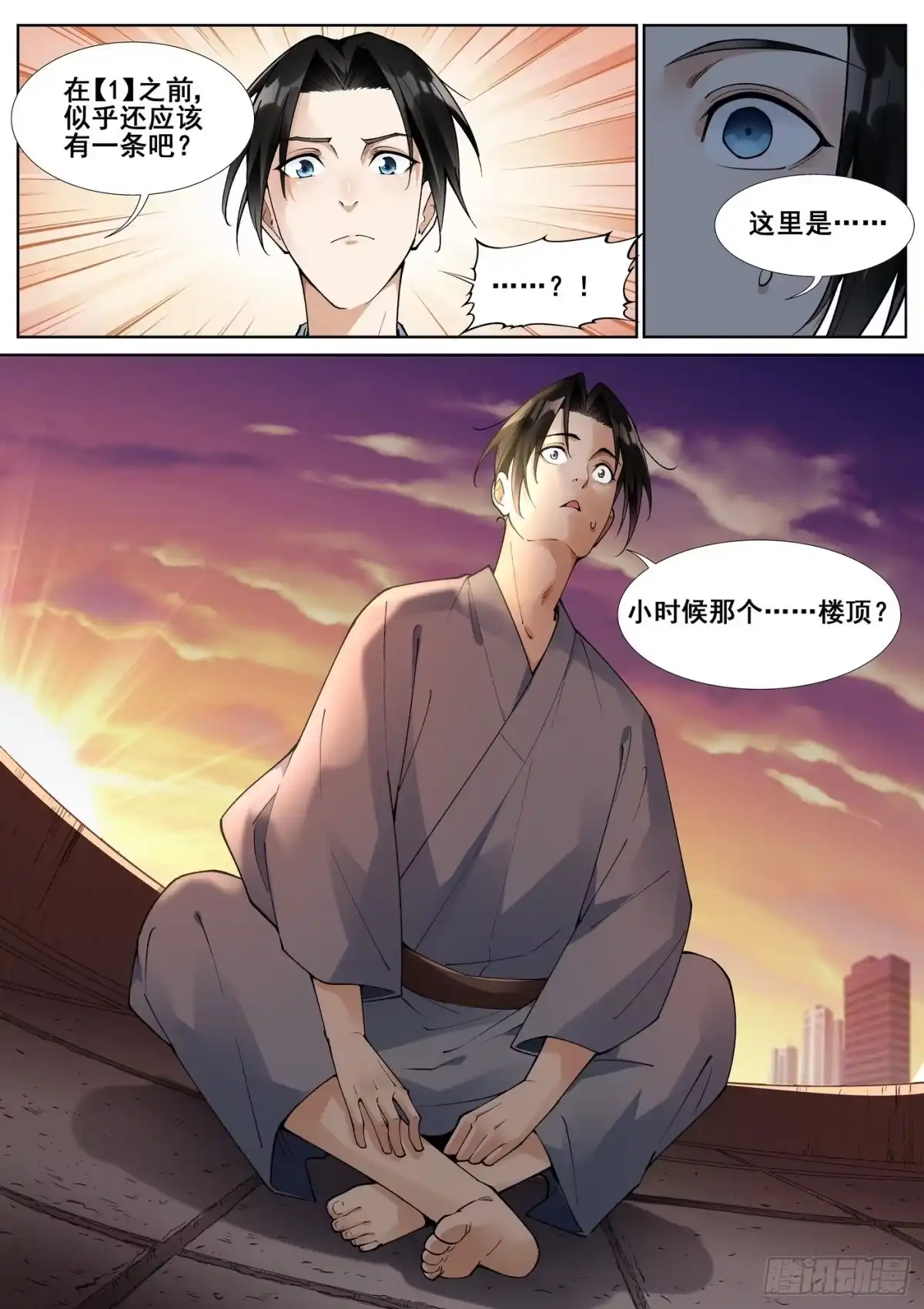 《真实世界》第五十九话 第12页