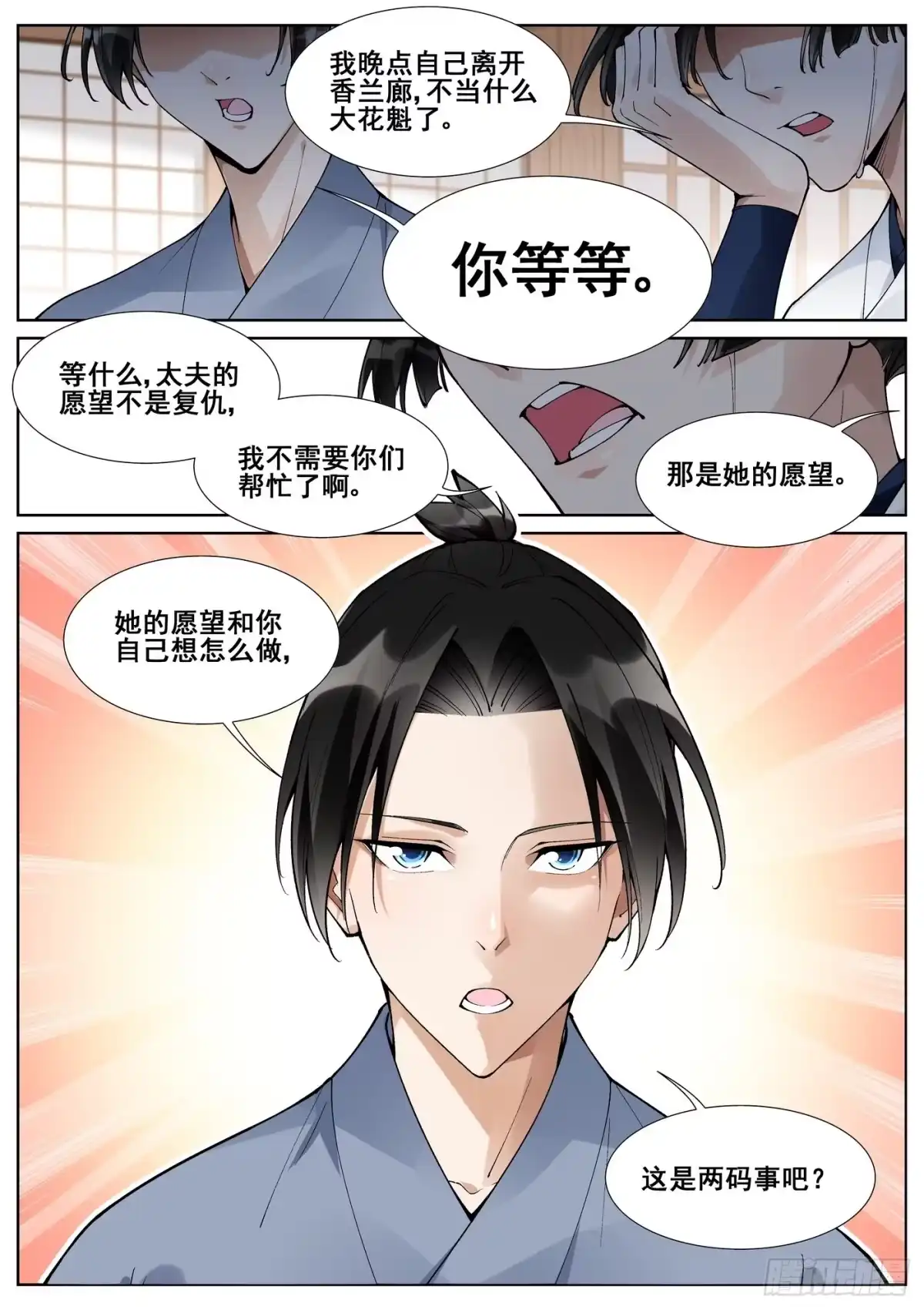《真实世界》第六十话 第9页